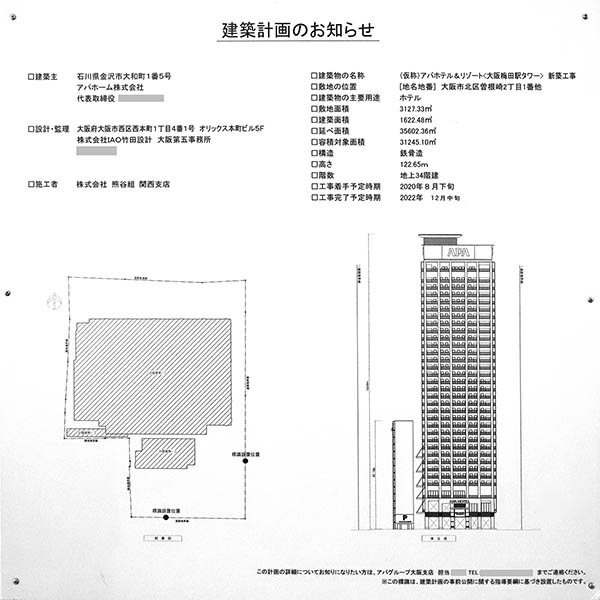 アパホテル&リゾート〈大阪梅田駅タワー〉の建築計画のお知らせ