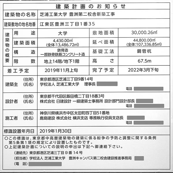 芝浦工業大学 豊洲第二校舎新築工事の建築計画のお知らせ