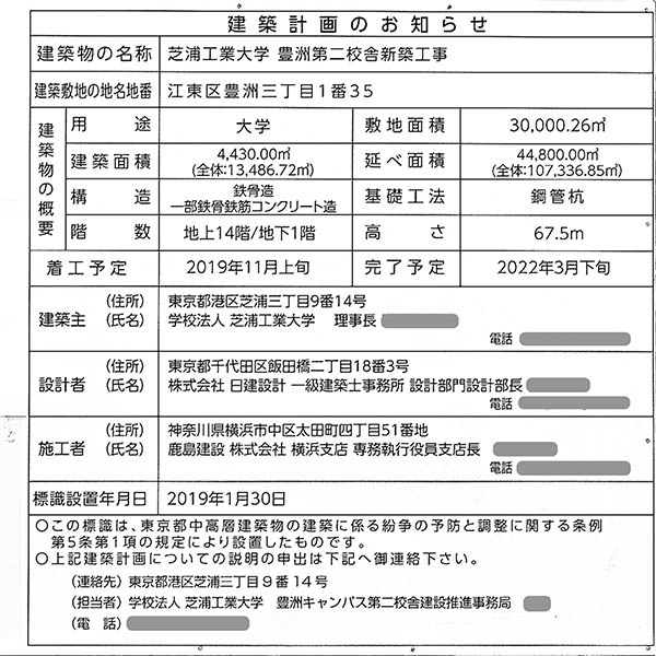 芝浦工業大学 豊洲第二校舎新築工事の建築計画のお知らせ