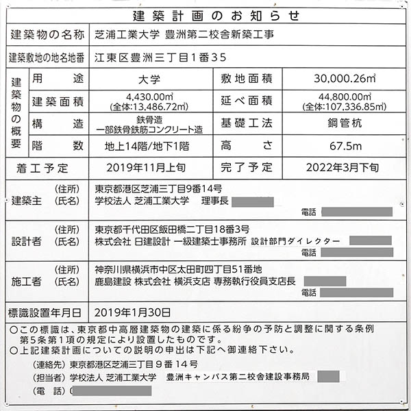 芝浦工業大学 豊洲第二校舎(仮称)の建築計画のお知らせ