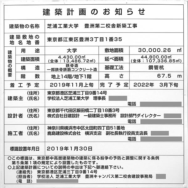 芝浦工業大学 豊洲第二校舎(仮称)の建築計画のお知らせ