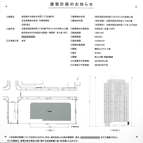 (仮称)西区京町堀2丁目プロジェクト新築工事の建築計画のお知らせ