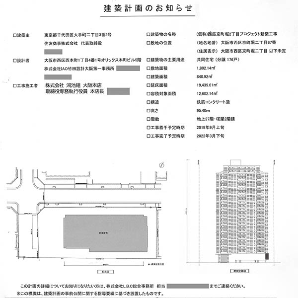 クラッシィタワー靱公園の建築計画のお知らせ