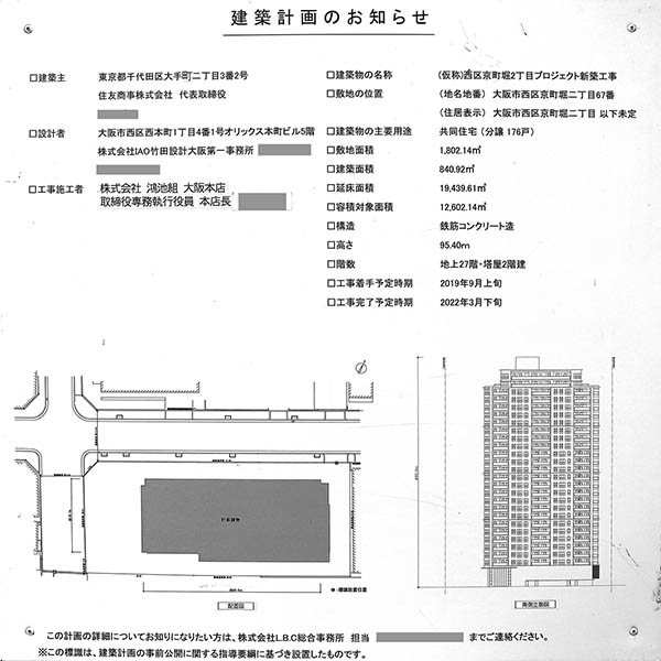 クラッシィタワー靱公園の建築計画のお知らせ