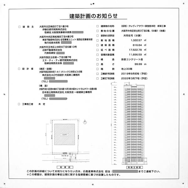 (仮称)クレヴィアタワー御堂筋本町新築工事の建築計画のお知らせ