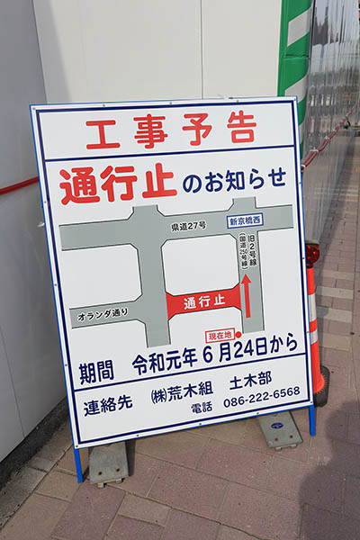 岡山市表町3丁目10番11番23番24番地区第一種市街地再開発事業