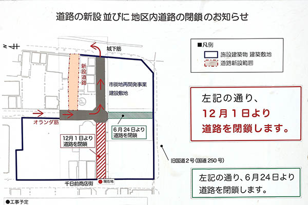 岡山市表町3丁目10番11番23番24番地区第一種市街地再開発事業