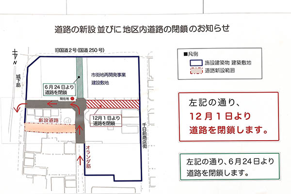 岡山市表町3丁目10番11番23番24番地区第一種市街地再開発事業