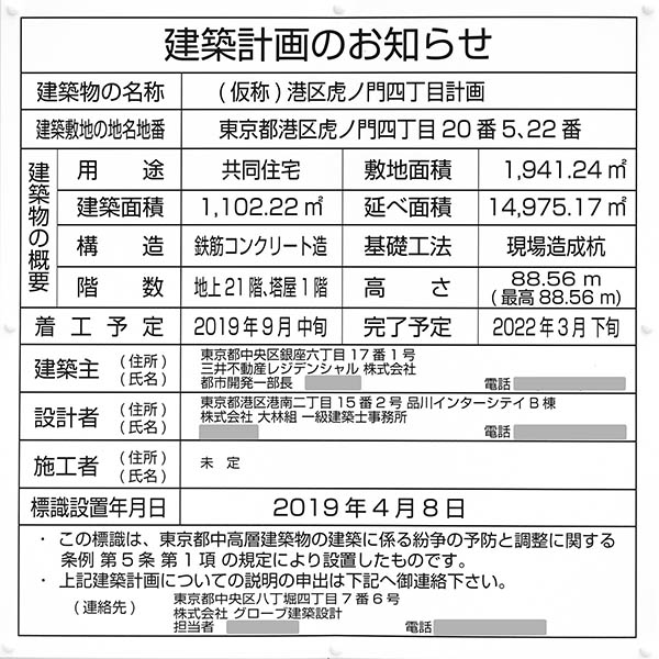 (仮称)港区虎ノ門四丁目計画の建築計画のお知らせ