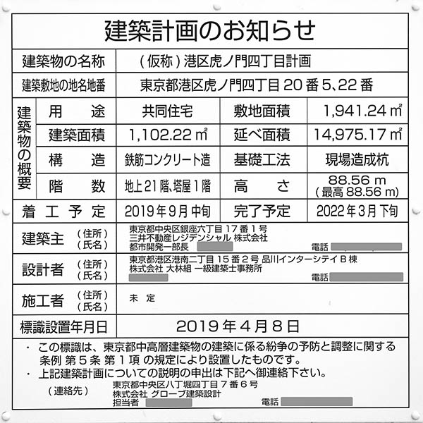 (仮称)港区虎ノ門四丁目計画の建築計画のお知らせ