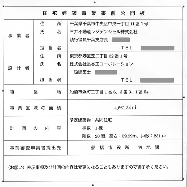 (仮称)船橋市浜町2丁目計画 新築工事の建築計画のお知らせ