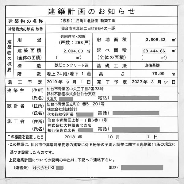 プラウドタワー仙台晩翠通セントラルの建築計画のお知らせ