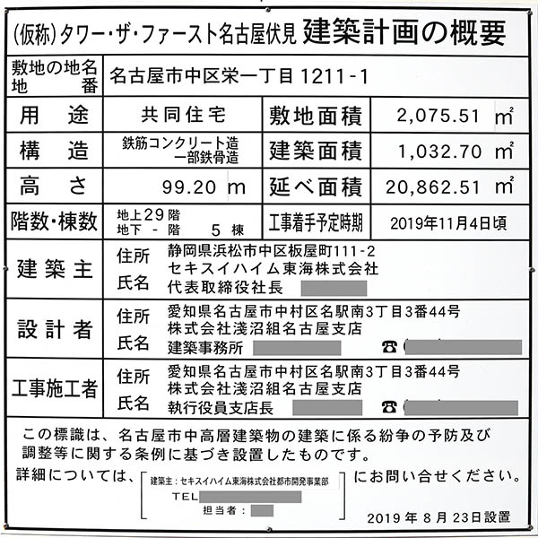 (仮称)タワー・ザ・ファースト名古屋伏見の建築計画の概要