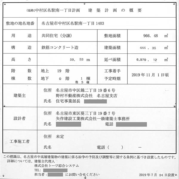 (仮称)中村区名駅南一丁目計画の建築計画のお知らせ