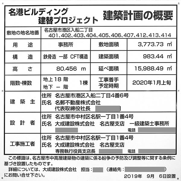 名港ビルディング建替プロジェクトの建築計画のお知らせ