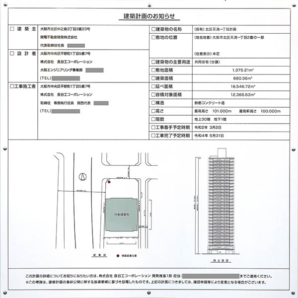 (仮称)北区天満一丁目計画の建築計画のお知らせ