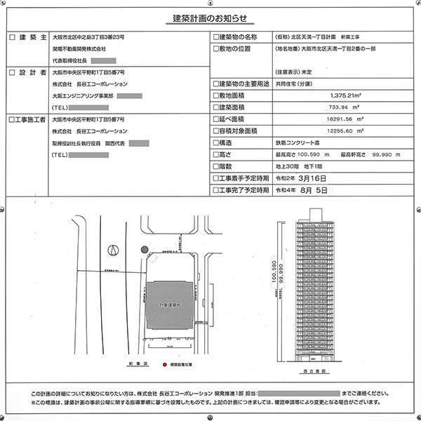 シエリアタワー大阪天満橋の建築計画のお知らせ