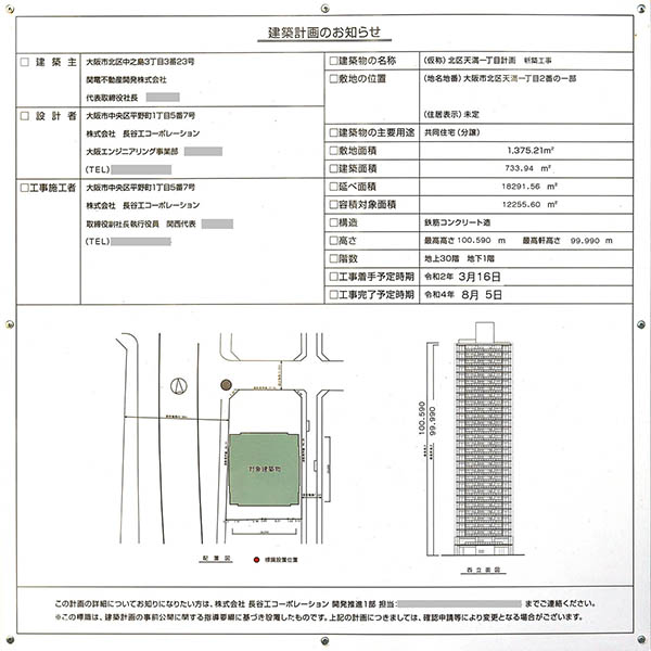 シエリアタワー大阪天満橋の建築計画のお知らせ