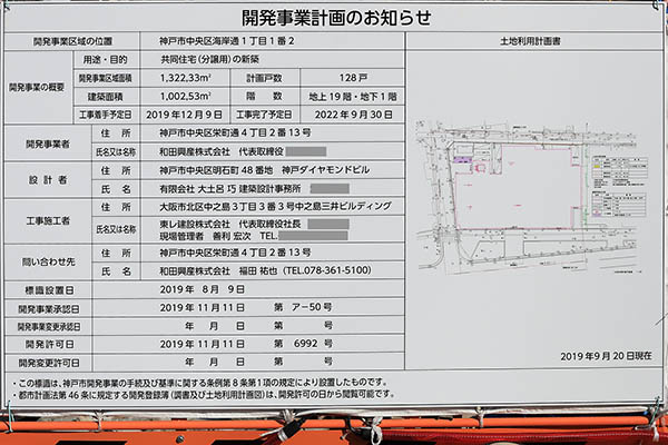 ワコーレ ザ・神戸旧居留地レジデンスタワー新築工事／(仮称)ワコーレ神戸旧居留地タワープロジェクトの開発事業計画のお知らせ