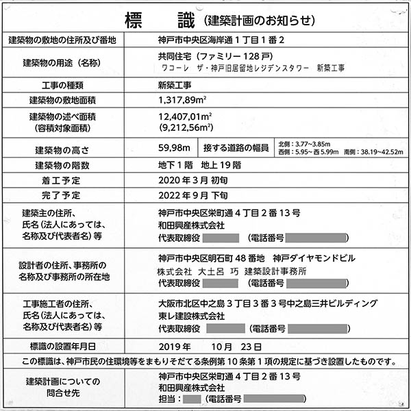 ワコーレ ザ・神戸旧居留地レジデンスタワーの建築計画のお知らせ