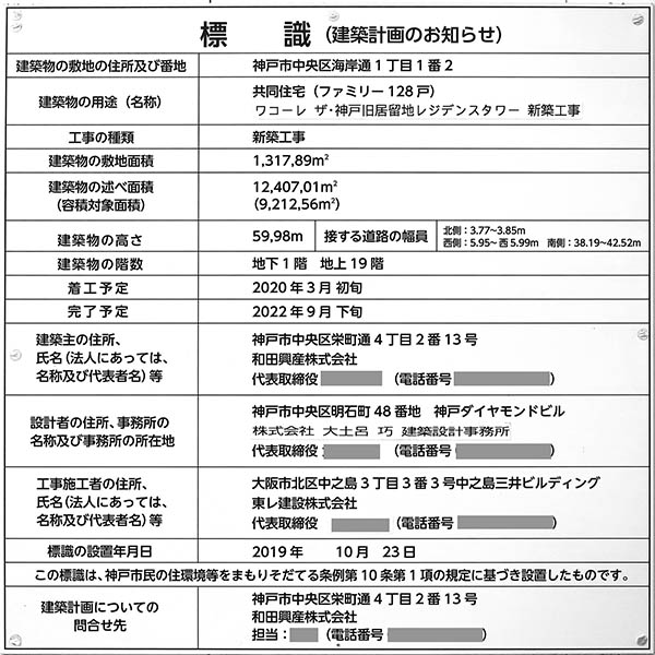 ワコーレ ザ・神戸旧居留地レジデンスタワーの建築計画のお知らせ