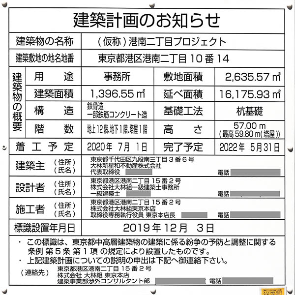 (仮称)港南二丁目プロジェクトの建築計画のお知らせ