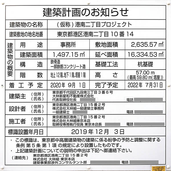 (仮称)港南二丁目プロジェクトの建築計画のお知らせ