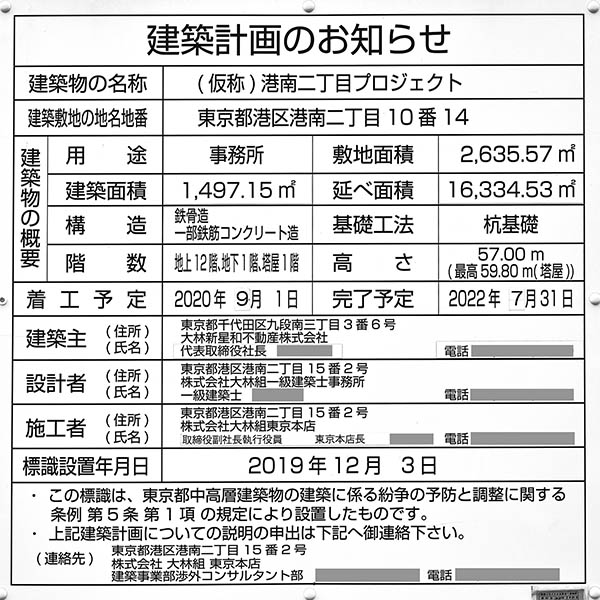 (仮称)港南二丁目プロジェクトの建築計画のお知らせ