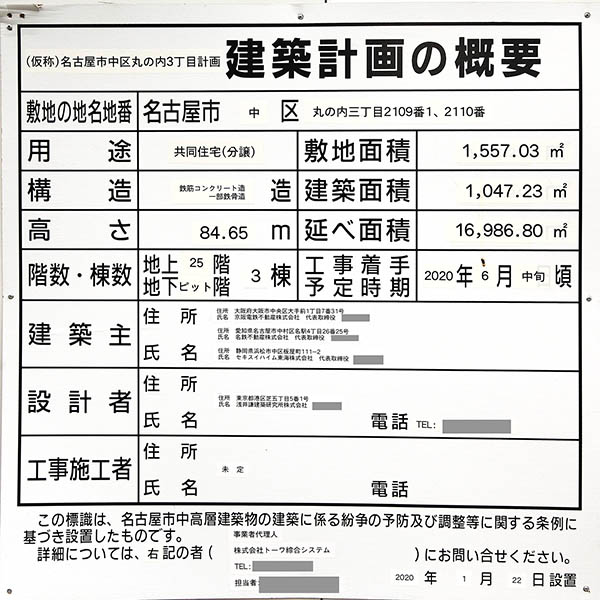 (仮称)名古屋市中区丸の内3丁目計画の建築計画のお知らせ