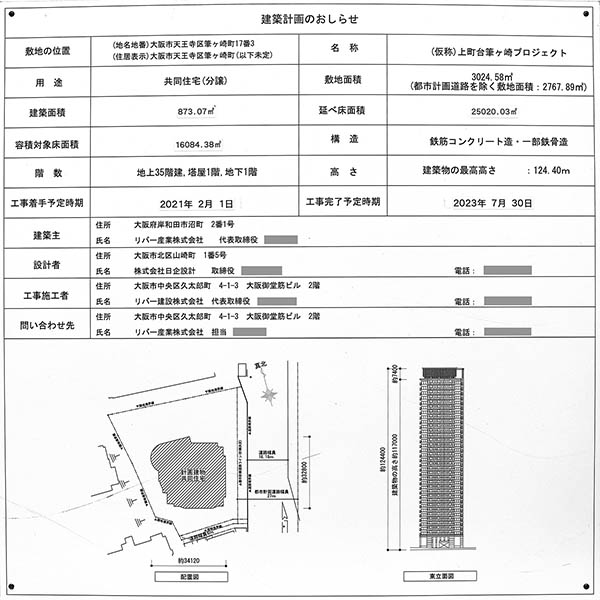 (仮称)上町台筆ヶ崎プロジェクトの建築計画のお知らせ