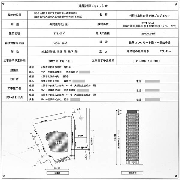 リバーガーデンタワー 上町台筆ヶ崎の建築計画のお知らせ