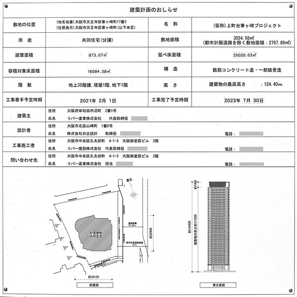 リバーガーデンタワー 上町台筆ヶ崎の建築計画のお知らせ