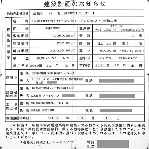 パークナード井口の建築計画のお知らせ