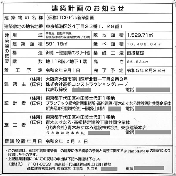 (仮称)TCGビル新築工事の建築計画のお知らせ