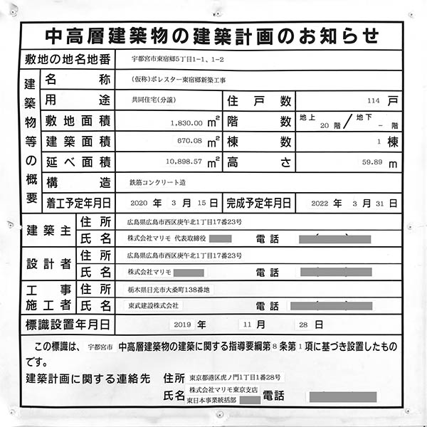 ポレスター駅東公園ザ・タワーの建築計画のお知らせ