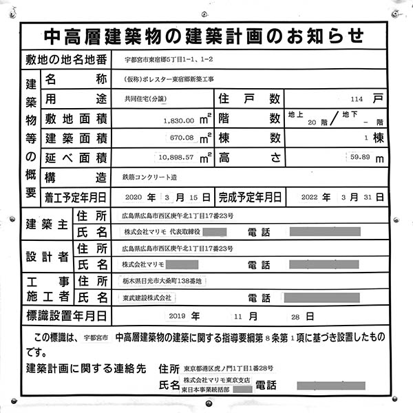 ポレスター駅東公園ザ・タワーの建築計画のお知らせ