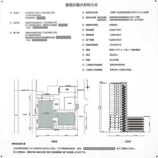 ブランニードタワー長居ガーデンスクエアの建築計画のお知らせ