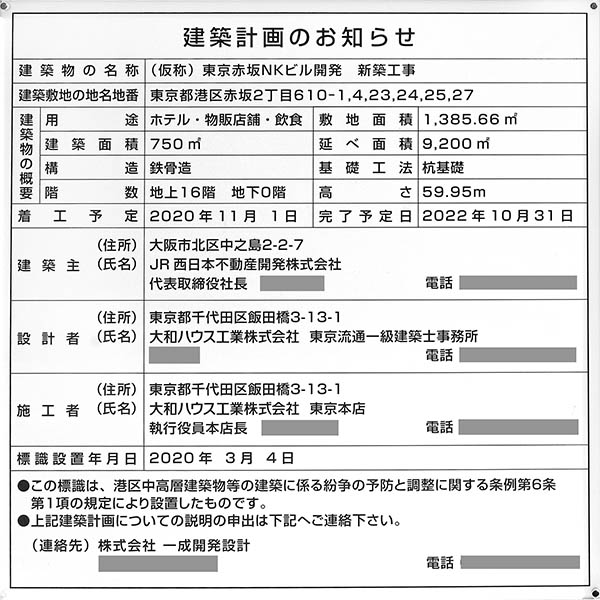 ヴィアインプライム赤坂(仮称)の建築計画のお知らせ