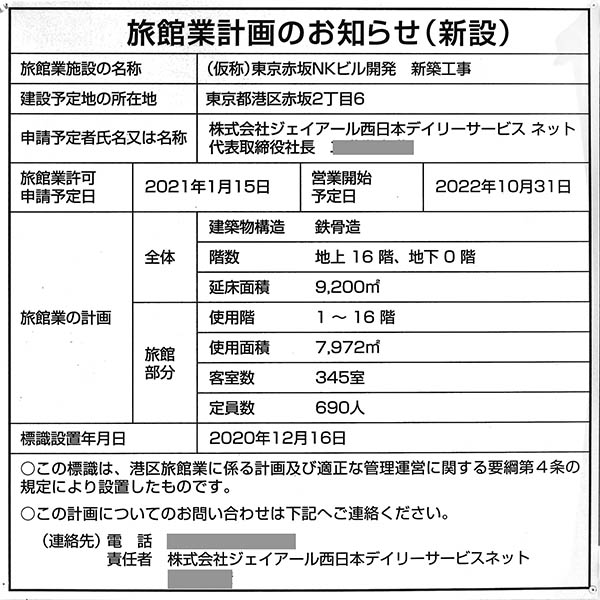 ヴィアインプライム赤坂(仮称)の建築計画のお知らせ