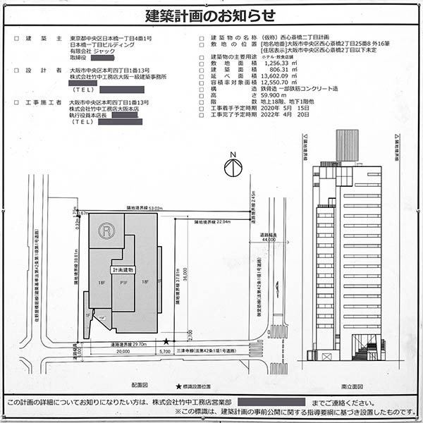 (仮称)西心斎橋二丁目計画の建築計画のお知らせ