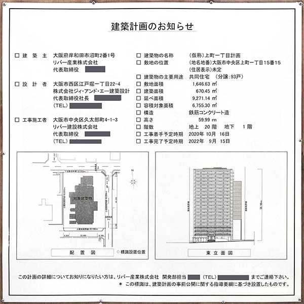 (仮称)上町一丁目計画の建築計画のお知らせ