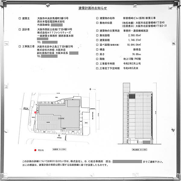 新曽根崎ビル(仮称)新築工事の建築計画のお知らせ