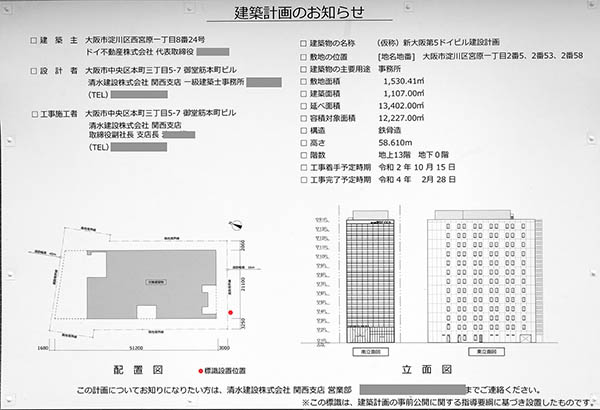 (仮称)新大阪第5ドイビル建設計画の建築計画のお知らせ