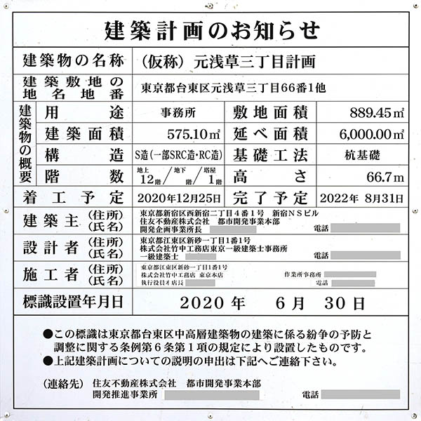 住友不動産上野御徒町ビルの建築計画のお知らせ