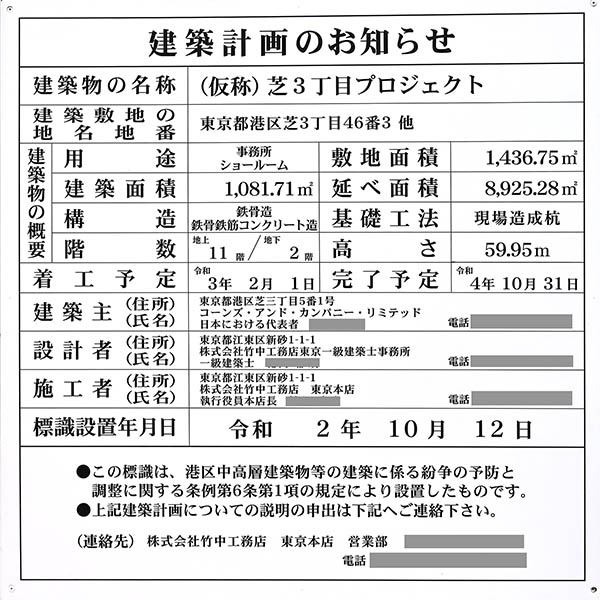 (仮称)芝3丁目プロジェクトの建築計画のお知らせ