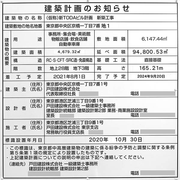 (仮称)新TODAビル計画新築工事の建築計画のお知らせ