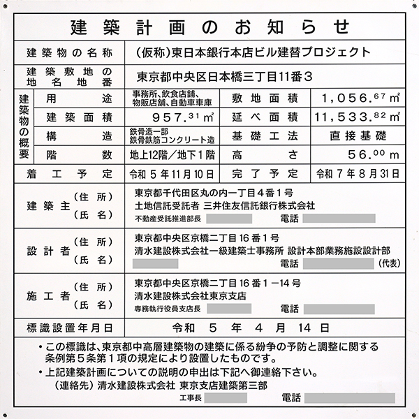 (仮称)東日本銀行本店ビル建替プロジェクトの建築計画のお知らせ