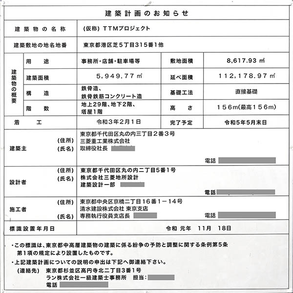 (仮称)TTMプロジェクトの建築計画のお知らせ