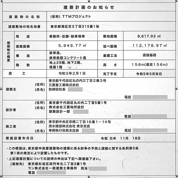 (仮称)TTMプロジェクトの建築計画のお知らせ