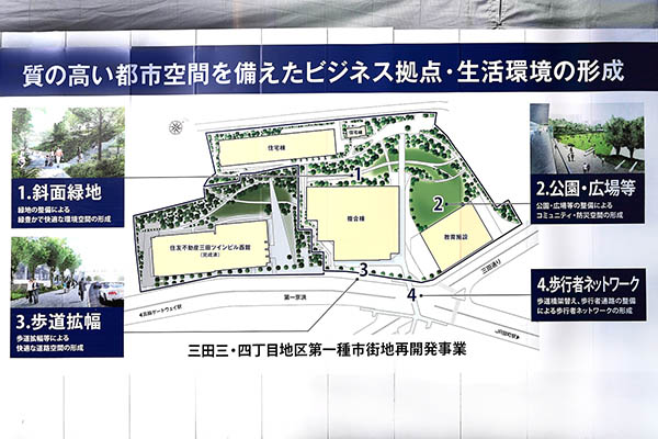 三田三・四丁目地区第一種市街地再開発事業